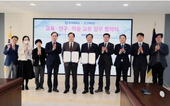 군산대-우석대, 상호 발전 교류협력 협약 체결