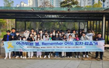 군산청소년수련관, 세월호 9주기 추모