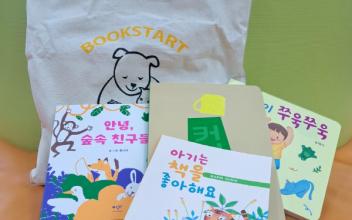늘푸른도서관, 북스타트 책꾸러미 배부