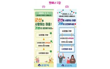고향사랑기부 답례품 공급업체 2차 공개모집