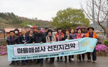마을해설사 교육생, 진안군 선진지 견학