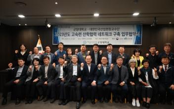 군장대, 고숙련 산학협력 네트워크 구축
