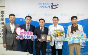 탤런트 김성환 군산시·고향사랑기부제 홍보대사 위촉