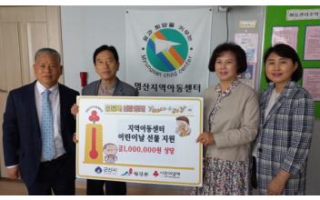 월명동지사협, 명산지역아동센터 어린이날 선물 지원