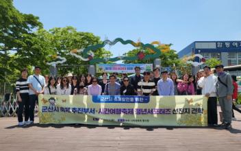 축제추진부서 선진지 견학