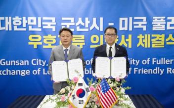 군산-미국 풀러턴시, 우호교류의향서 체결