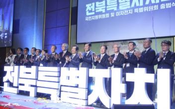 전북특별자치도 국민지원위원회 출범