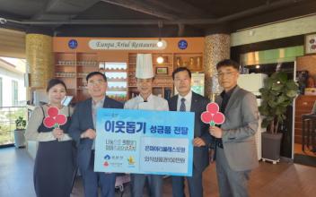 은파아리울레스토랑, 외식 상품권 지원