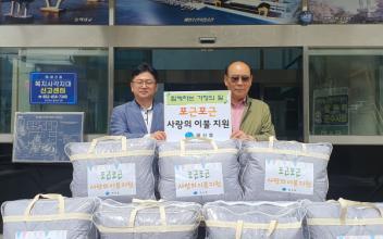 해신동, ‘가정의 달’ 이불 전달