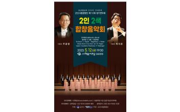 시립합창단, 제112회 정기연주회