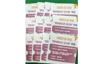 빵위에치즈 군산점, 구암동 다둥이 가정 피자 선물