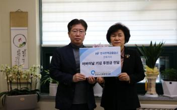 한국주택금융공사 전북지사, 군산노인복지관 후원