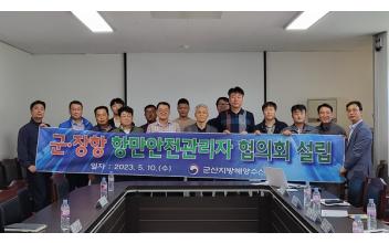 군산해수청, 군산·장항항 항만안전관리자 협의회 신설
