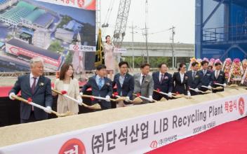 ㈜단석산업 LIB Recycling 군산1공장 착공
