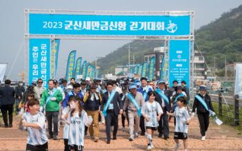 군산새만금신항 걷기대회 개최…2,000여 명 참여