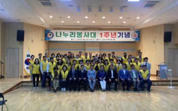 ‘나눔의 기쁨’ 나누리봉사대, 창단 1주년
