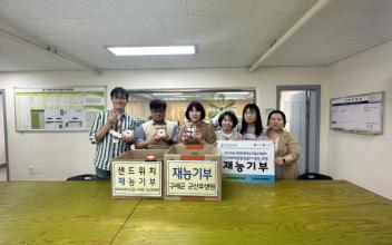군산여성새로일하기센터, 재능 기부 활동
