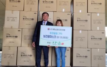 협동조합 자윤보호작업장, 군산노인회 보건용 마스크 지원