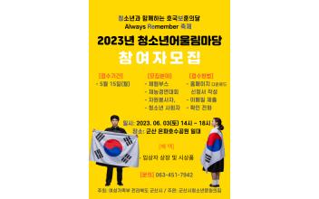 군산시청소년문화의집, 어울림마당 개최