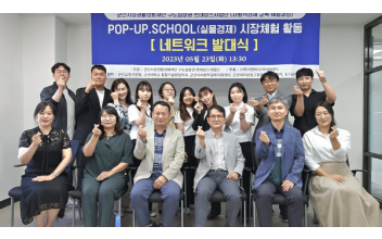 청년 시장체험활동 팝업스쿨 발대식 개최