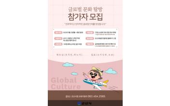 청소년이 직접 기획한 ‘글로벌 문화탐방’