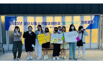 청소년참여위원회, ‘청소년의 달’ 기획 활동