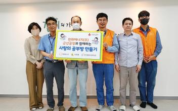 군산종합사회복지관 ‘사랑의 공부방 만들기’