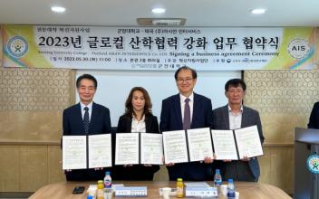 군장대-태국 ALS, 업무 협약 체결