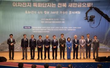 이차전지 중심 새만금 특화단지 유치 총력