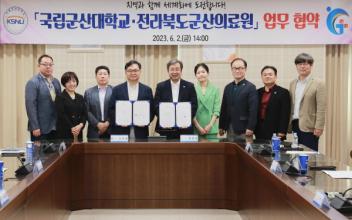 군산의료원-군산대, 의료서비스 제공 협약