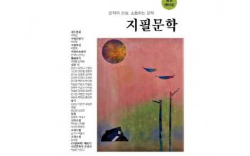 (새군산이 만난 사람) 종합문예지 ‘지필문학’ 신성호 발행인