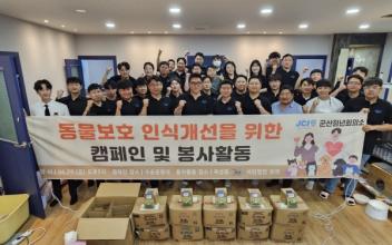 군산JC, 동물보호 인식 개선 활동