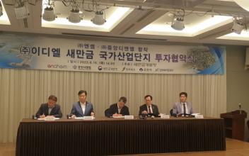 ㈜이디엘, 이차전지 소재 리튬염 생산 투자협약