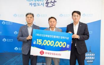 롯데칠성음료(주), 인재양성 장학금 기탁