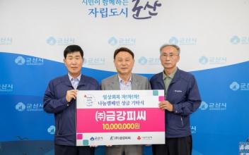 ㈜금강피씨, 여름나기 성금 기탁