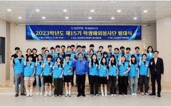 군산대, 학생 해외봉사단 발대식 개최