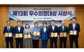김동구‧박정희 도의원 ‘우수의정대상’ 수상