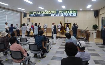대한노인회 군산시지회장배 한궁대회