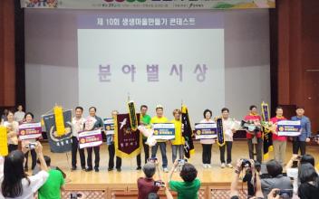 원나포마을, 생생마을만들기 콘테스트 최우수상 수상