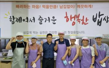 회현면, 금강노인복지관 배식 봉사