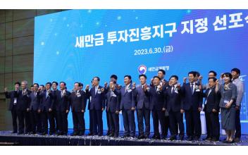 ‘이차전지 메카’ 새만금투자진흥지구 지정