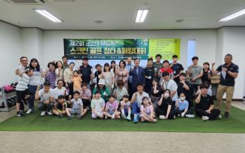 제2회 군산YMCA 스크린골프대회 ‘성황’