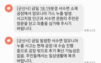 냉동창고 공장 암모니아 누출사고