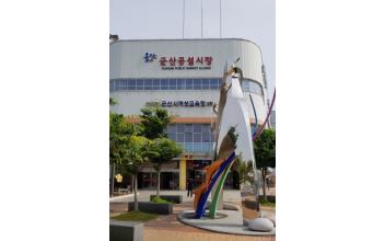 군산공설시장, 전통시장 맞춤형 관광컨설팅 공모 선정