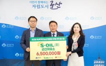 에쓰오일㈜ 군산저유소, 청소년 자격증 취득비용 지원