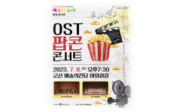 군산시립예술단 광장 콘서트