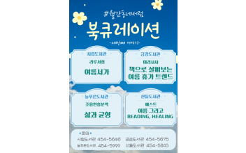 동네 책방 감성, 도서관에서 즐기다