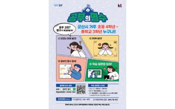 학습 플랫폼 ‘공부의 명수’, 질문방 운영 변경