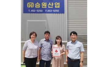 승원산업(유), 임피면 착한가게 가입