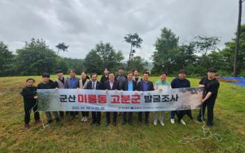 미룡동 고분군 2차 발굴 및 시굴조사 착수
